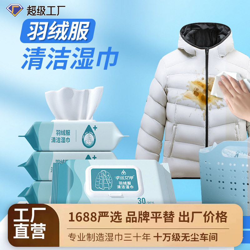 羽绒服湿巾80抽大包家用衣服清洁免洗去污渍清香去油污湿纸巾