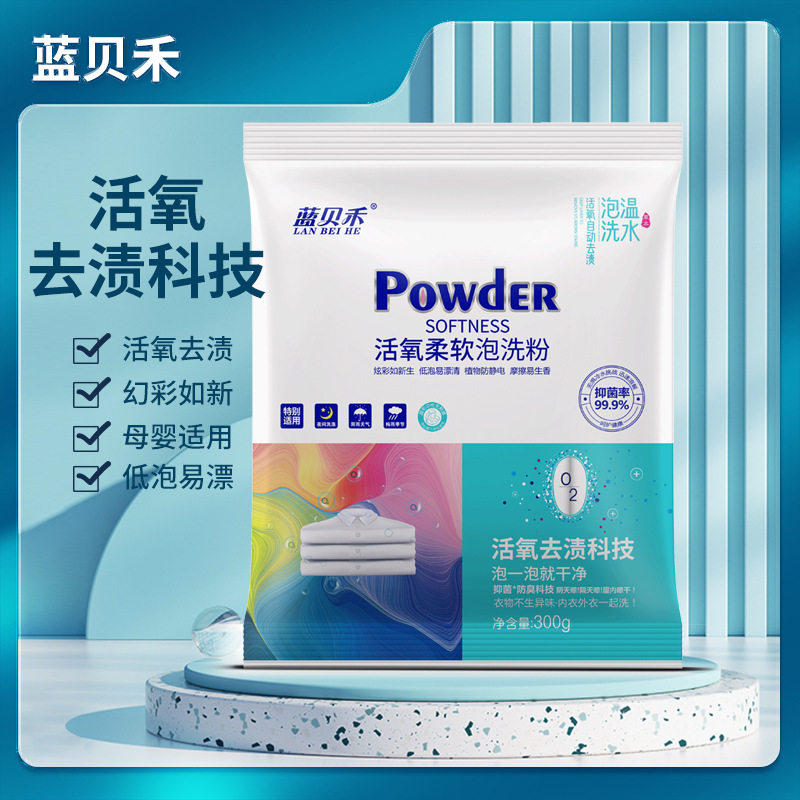 蓝贝禾泡洗粉除菌亮白去污渍活氧洗衣粉居家用鲜氧