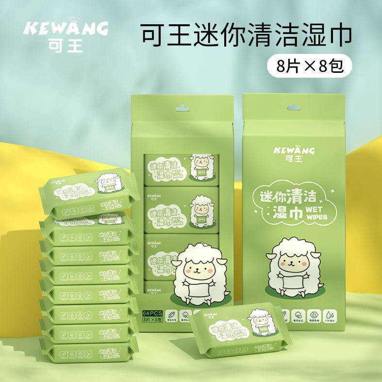 可迷你清洁湿巾8片装便携随身湿纸巾成人无香独立包装手口湿巾