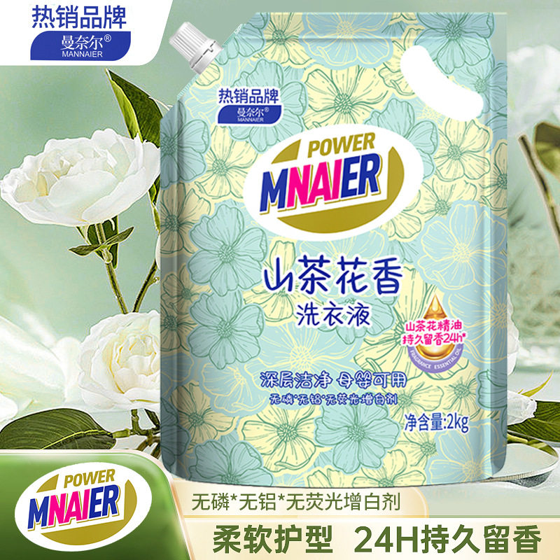 山茶花2kg洗衣液厂家薰衣草香氛洗衣液持久留香电商