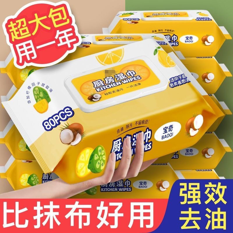 厨房湿巾家用超划算去油去污加大清洁油烟机灶台抽取式湿纸巾纸厂