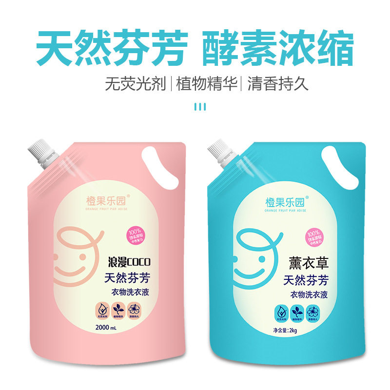 橙果乐园洗衣液袋装2kg厂家直营包邮coco洗衣净味跨境