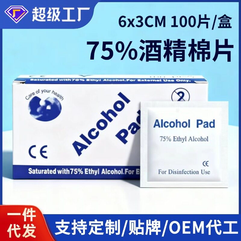 跨境酒精棉片100片75度眼镜美甲清洁消毒湿巾酒精片独立包装