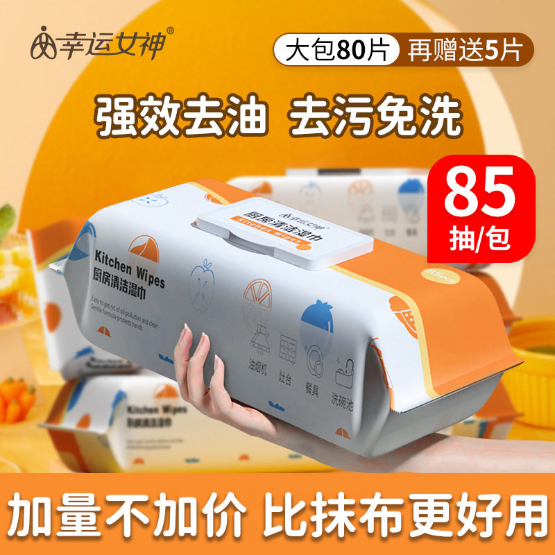 厨房清洁湿巾85抽大包家用油烟机去油污一次性湿纸巾加大加厚