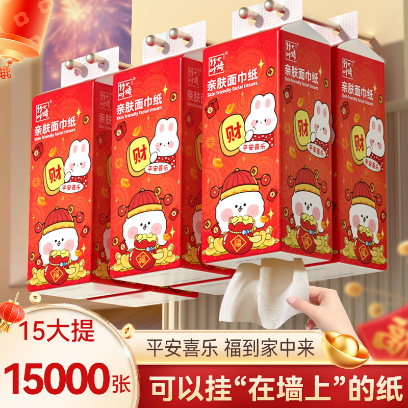 蓝漂新年喜庆悬挂式抽纸餐巾纸家用实惠装面巾纸整箱卫生纸抽
