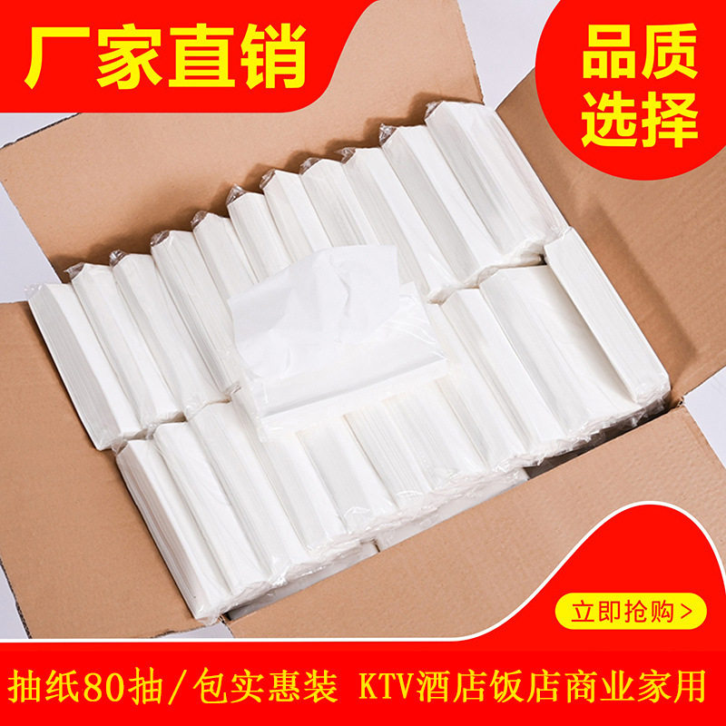 酒店宾馆抽纸商用擦手纸 ktv一次性加厚纸巾商用干手纸整箱