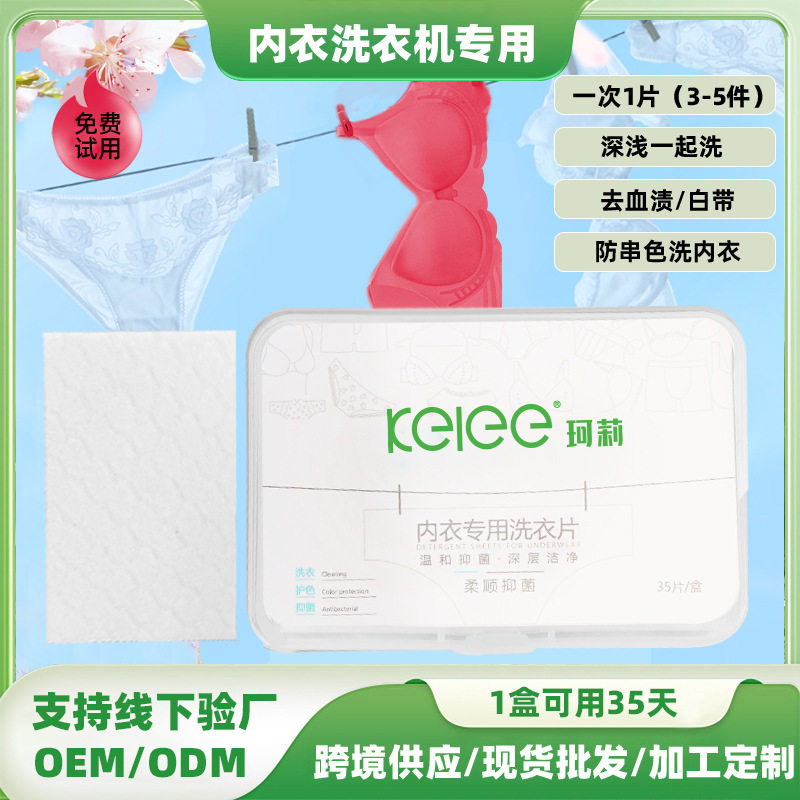 内衣洗衣机浓缩洗衣片 红色内衣防串色吸色片 内衣洗衣液