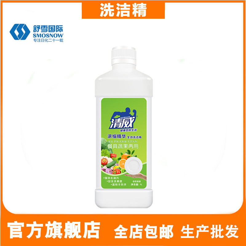 清威浓缩全效洗洁精1L瓶装精华不伤手洗果蔬温和家用去油洁净