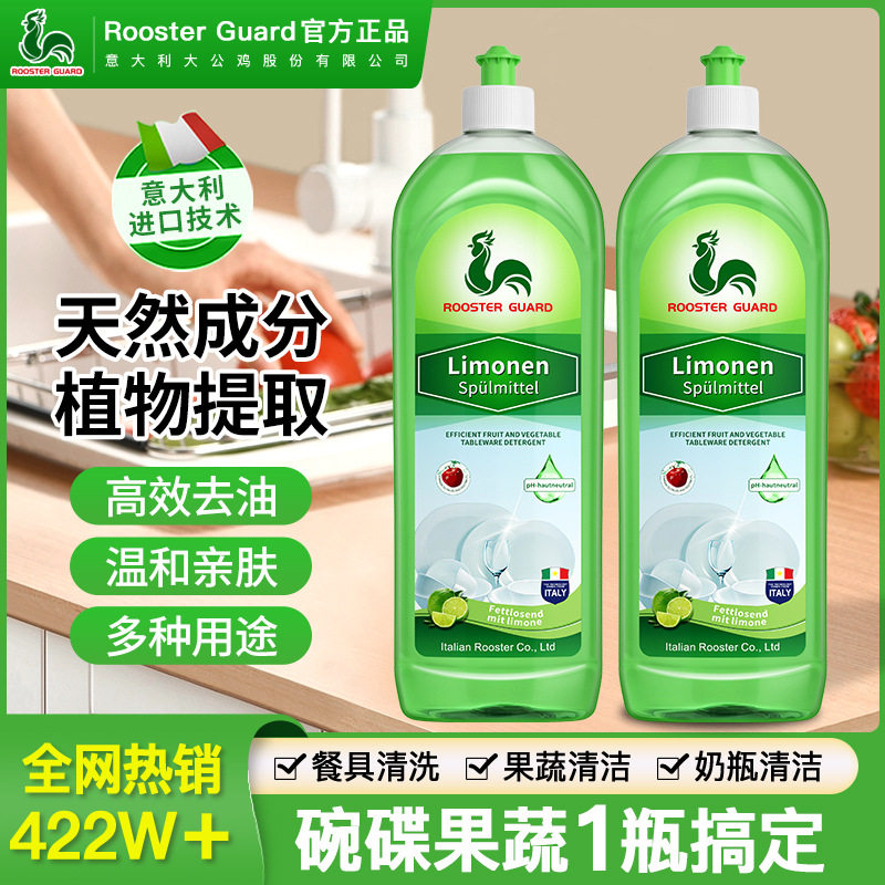 ROOSTER GUARD大公鸡头洗洁精家用食品级果蔬清洗剂 家庭装洗碗液