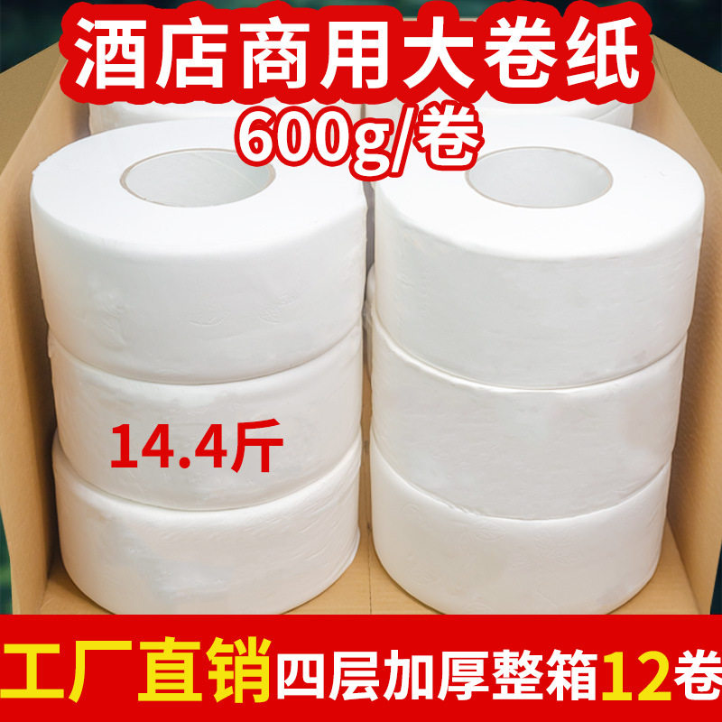 大盘纸600g厕纸卷筒纸酒店大盘卷纸卫生纸巾整箱大商用实惠装