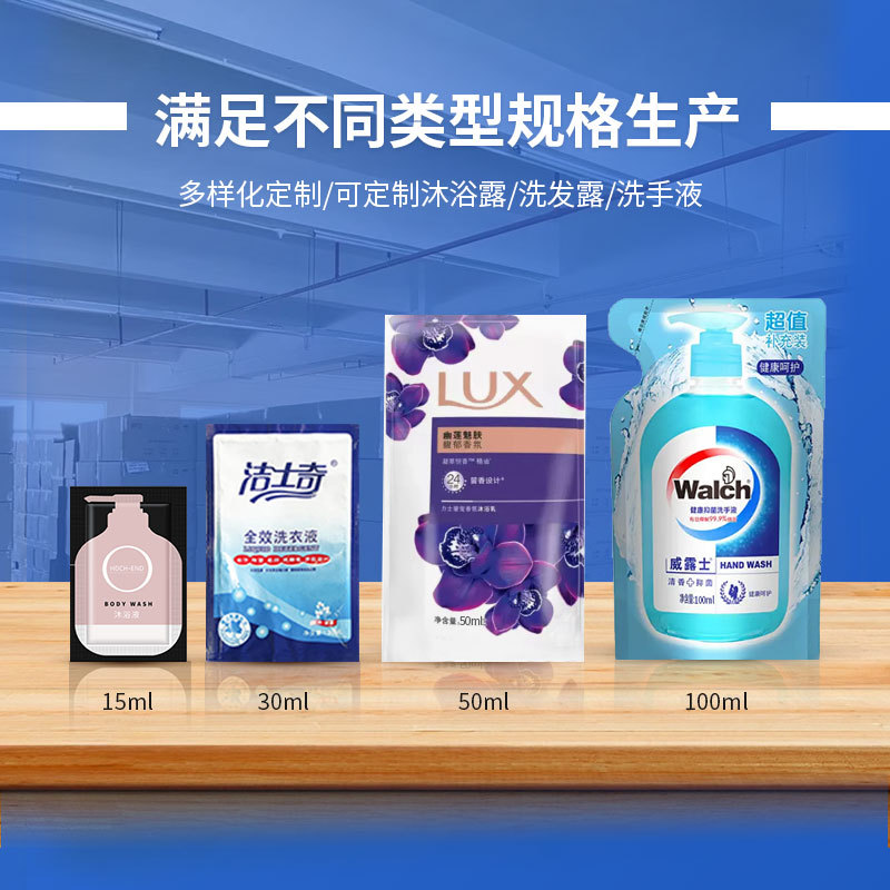 30ml小袋装洗衣液代加工小样酒店出差旅游礼品套装去渍便携装护色