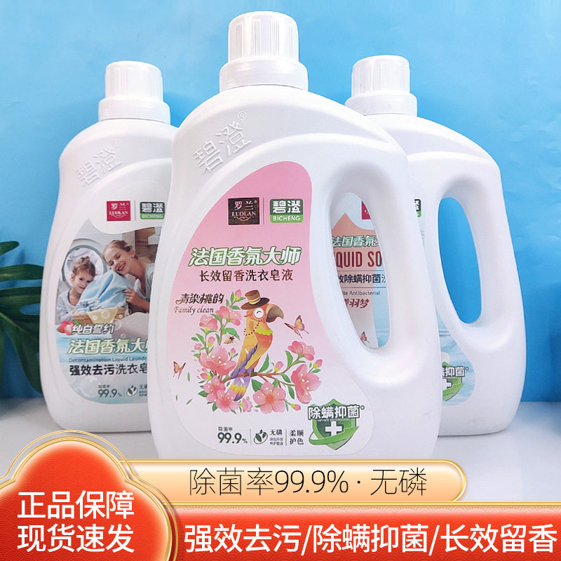 罗兰碧澄洗衣皂液3kg家庭实惠大桶装强效去污渍除螨抑菌柔顺留香