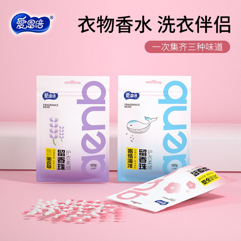 爱恩倍留香珠爆香珠珠持久留香 旅行装洗衣液伴侣 100g*3袋