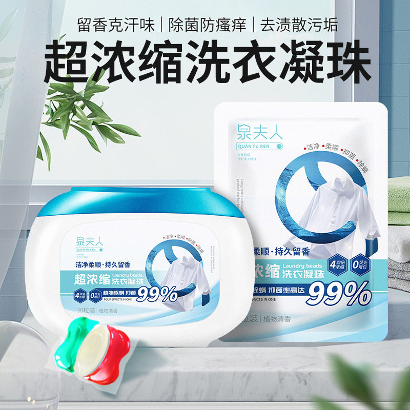 浓缩四效合一除菌香薰持久祛除洗衣液凝珠去污抑菌衣物