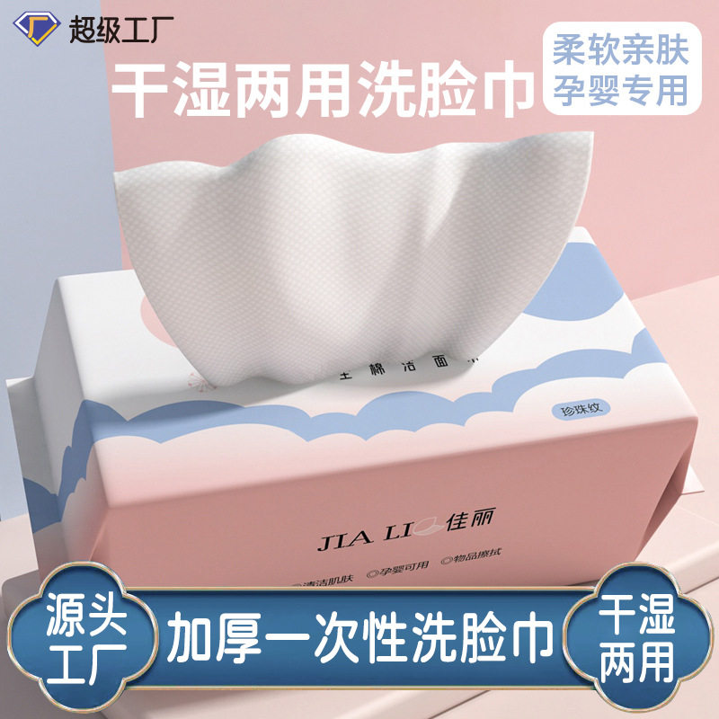 一次性洗脸巾抽取式干湿两用棉柔巾珍珠纹加厚亲肤美容洁面巾