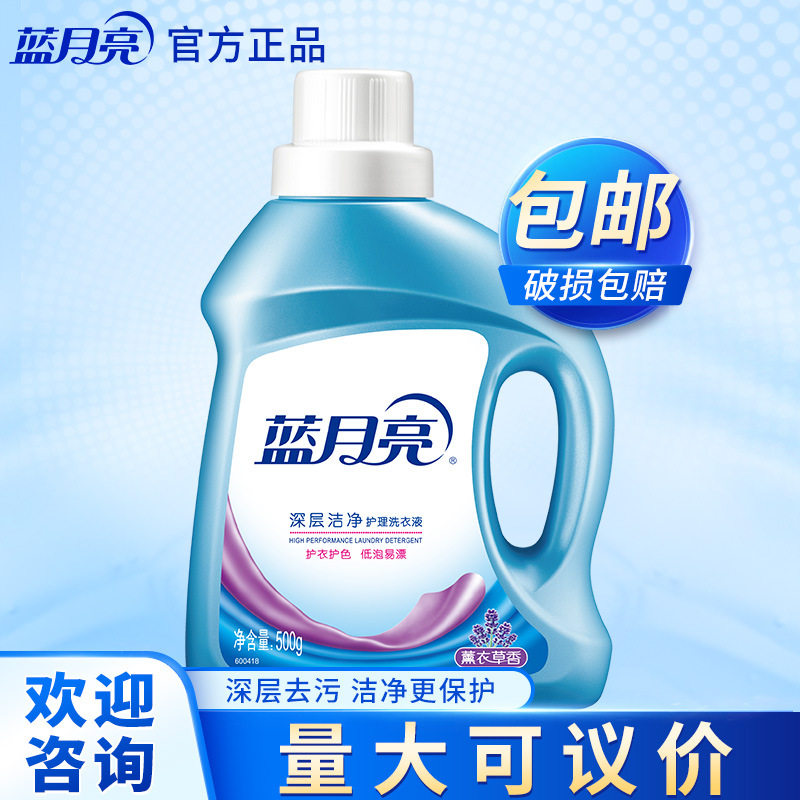 洗衣液蓝月亮深层洁净500g瓶装薰衣草香护衣护色易漂洗量大优惠