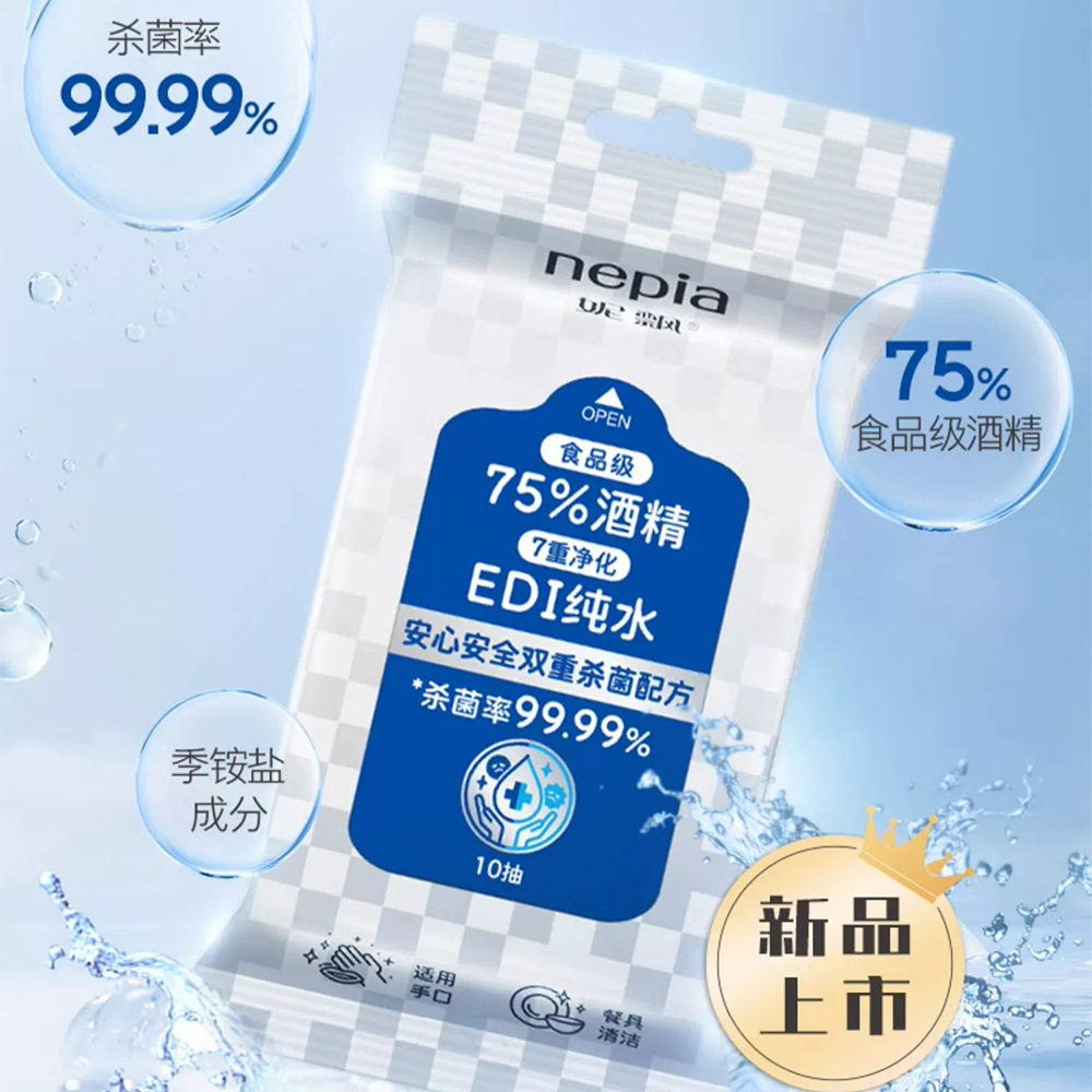 妮飘食品级75%酒精湿巾便携小包餐具碗筷手口消毒清洁湿纸巾