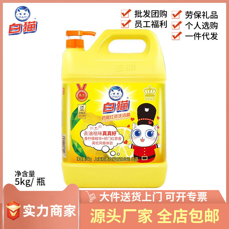 白猫柠檬红茶洗洁精加泵装5kg 去油易冲洗温和护手可洗蔬果菜