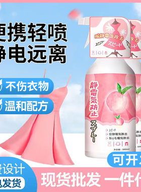 防静电喷雾柔顺剂衣物小红书网红同款毛料大衣外套头发除静电喷雾