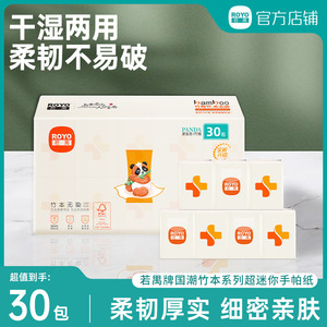 若禺手帕纸加厚4层6片*18包便携式可湿水抽纸亲肤随身纸巾无香