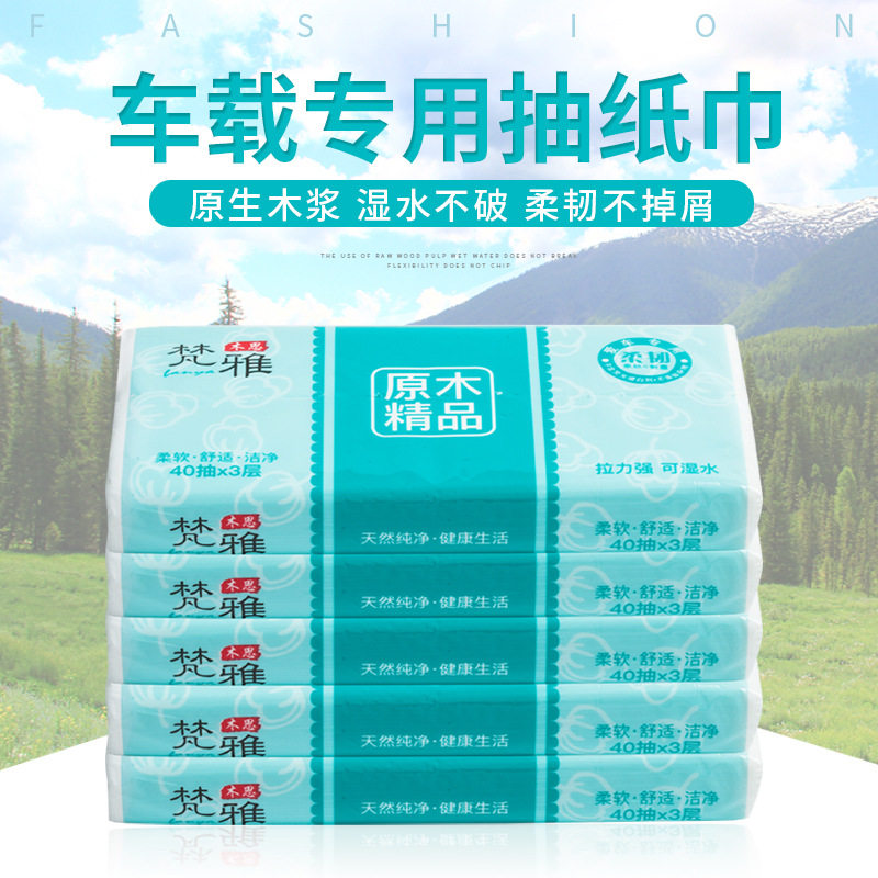 车戴纸巾小包车用补充装汽车遮阳板车用抽纸车内车上餐巾纸纸巾包