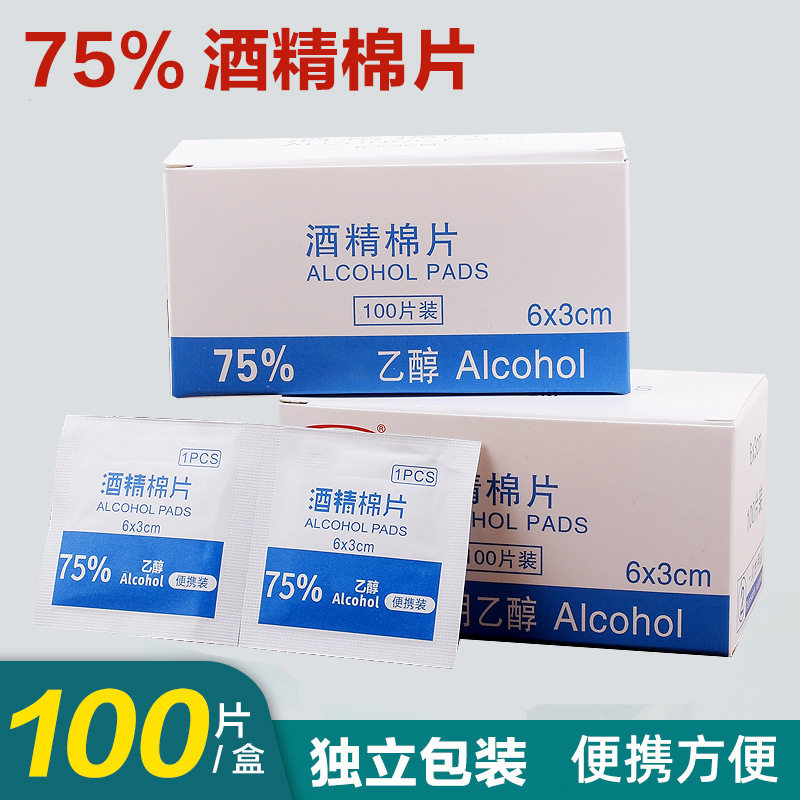 100片酒精棉片一次性消毒棉棒手机餐具首饰大号擦片湿巾旅行清洁