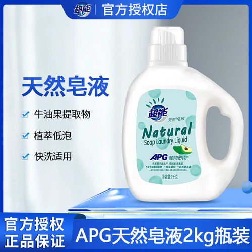 超能皂液2kg草本温和家庭装