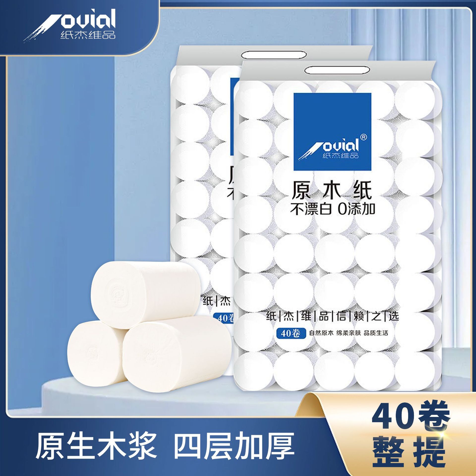 纸巾商用纸杰维品加厚无芯小卷纸40卷/提卫生纸商用酒店宾馆厕纸