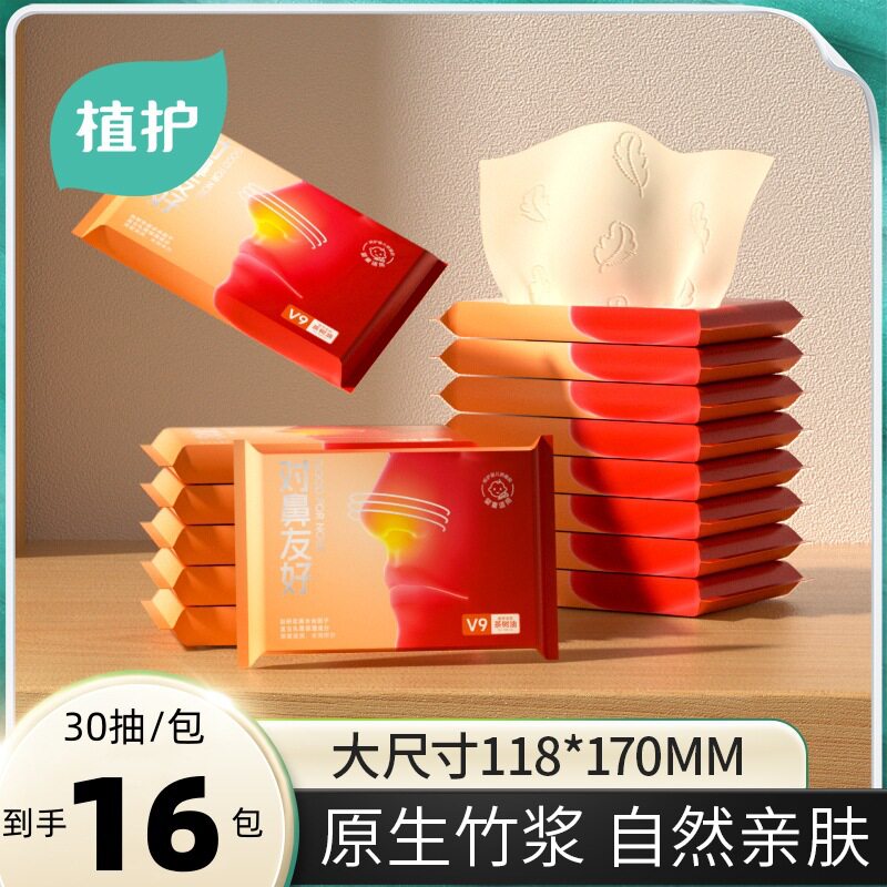 植护乳霜纸家用实惠装30抽/包保湿亲肤软纸16包云柔巾抽纸大量批