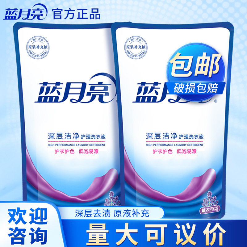 蓝月亮洗衣液 薰衣草深层洁净护色1kg袋*2 洗衣液整箱批家用