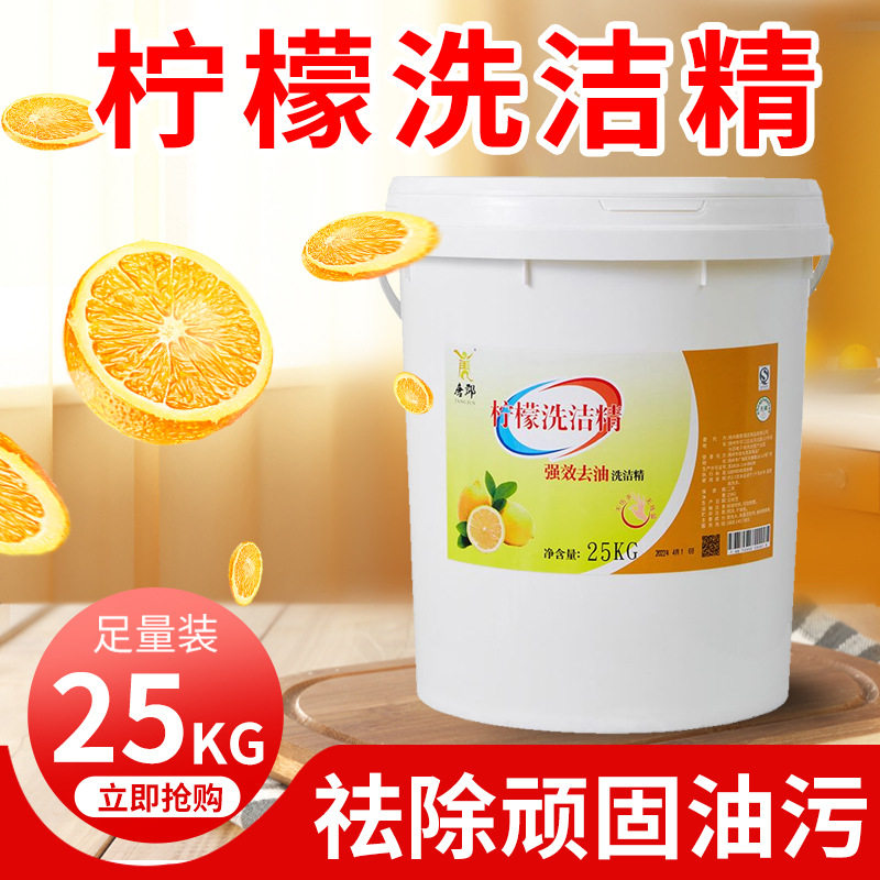 50斤大桶洗洁精浓缩型饭店酒店餐饮食堂家用洗洁精散装洗洁精补充