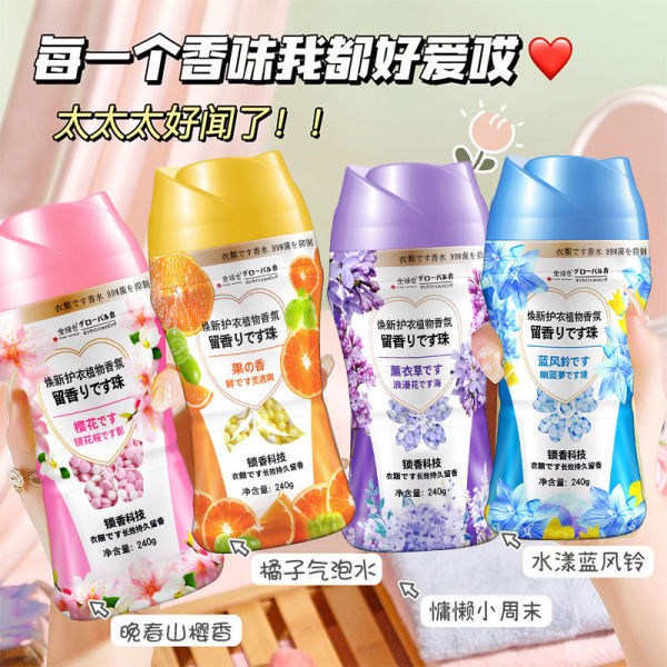 全球仓 洗衣留香珠持久长效留香除菌除螨护衣衣物香水宿舍家庭装