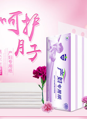 日相月产妇纸妇婴宝宝用纸卫生纸孕妇月子纸刀切纸实惠装
