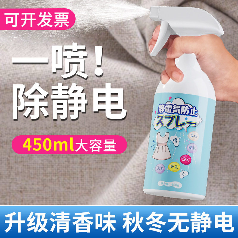 羽绒服防静电喷雾持久衣服预防静电消除剂头发衣物柔顺剂抗皱顺滑