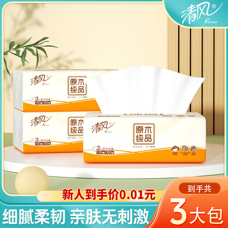 清风抽纸原木纯品3层100抽家用卫生纸餐巾纸家用实惠装包邮