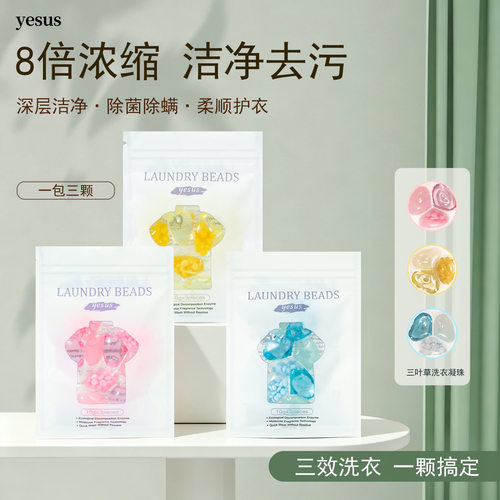 泰国YESUS三叶草洗衣凝珠小样护色去渍污留香试用装便携式3颗*10g