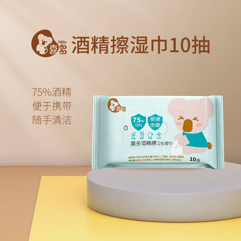 喜多75度酒精清洁湿巾小包便携式学生清洁湿纸巾随身装