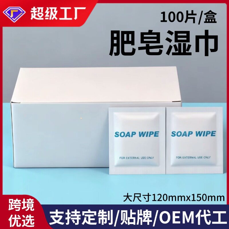 跨境肥皂湿巾片清洁湿巾擦手皂液湿巾15*12盒装100片装独立包装