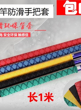 鱼竿热缩管钓竿手把套吸汗防滑防电套绝缘握把套缠绕带缠把带包邮