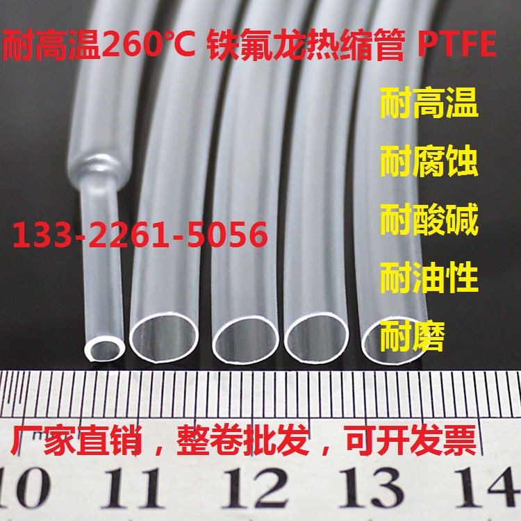 高温PTFE套管0.5MM 260℃铁氟龙透明热缩管 耐高温耐腐蚀绝缘套管