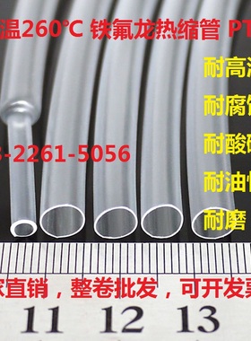 高温PTFE套管0.5MM 260℃铁氟龙透明热缩管 耐高温耐腐蚀绝缘套管