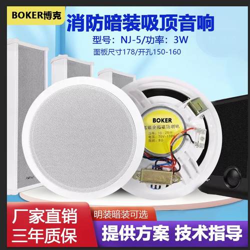 博克NJ-5消防吸顶广播室内明装暗装吸顶消防喇叭商场音响天花音箱