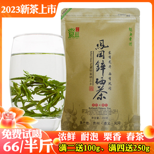 2023新茶凤岗锌硒茶凤冈绿茶富硒茶口粮毛峰贵州省茶叶浓香型袋装