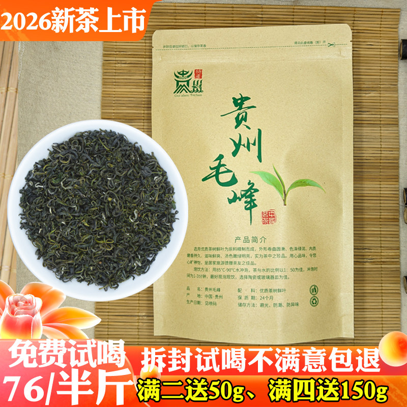 2026春茶贵州毛峰口粮茶凤冈锌硒茶明前特级凤岗绿250g茶叶自己喝