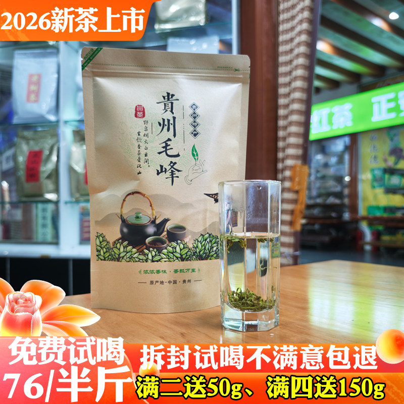 2026新茶贵州毛峰绿茶凤冈锌硒茶