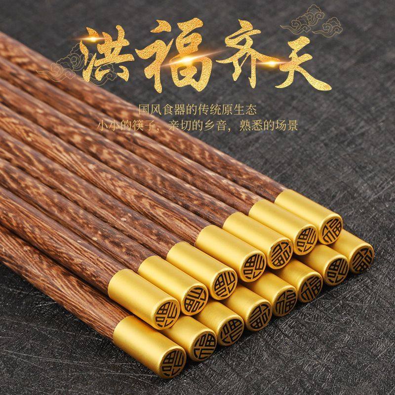 鸡翅木筷子家用高档2026新款防滑中式红檀木筷无漆无蜡福字筷,餐饮具,筷子,淘宝优惠券,粉丝福利购,淘宝优惠卷