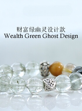 绿幽灵金发晶招财水晶手串