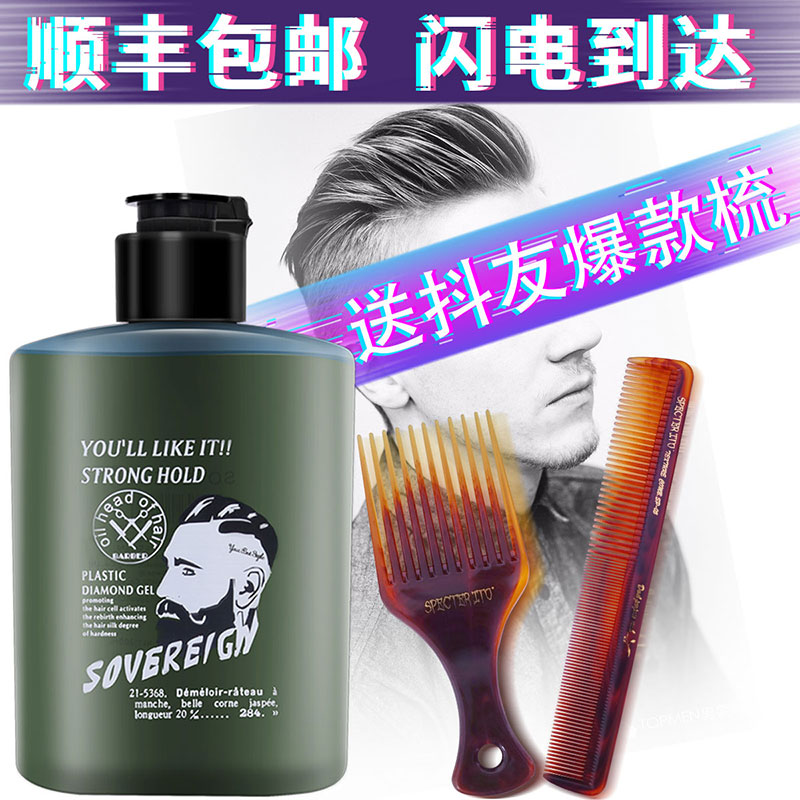 SOVEREIGN复古油头膏大背头神器男士保湿啫喱膏发油发蜡/定型发胶