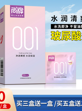 尚牌001玻尿酸避孕套超薄裸入水润安全套男用免洗byt中号原装正品