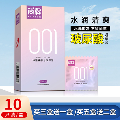 尚牌玻尿酸避孕套安全套超薄